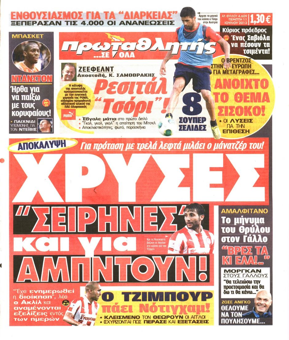 ΠΡΩΤΟΣΕΛΙΔΑ ΑΘΛΗΤΙΚΩΝ ΕΦΗΜΕΡΙΔΩΝ 11/7/2013 - Φωτογραφία 2