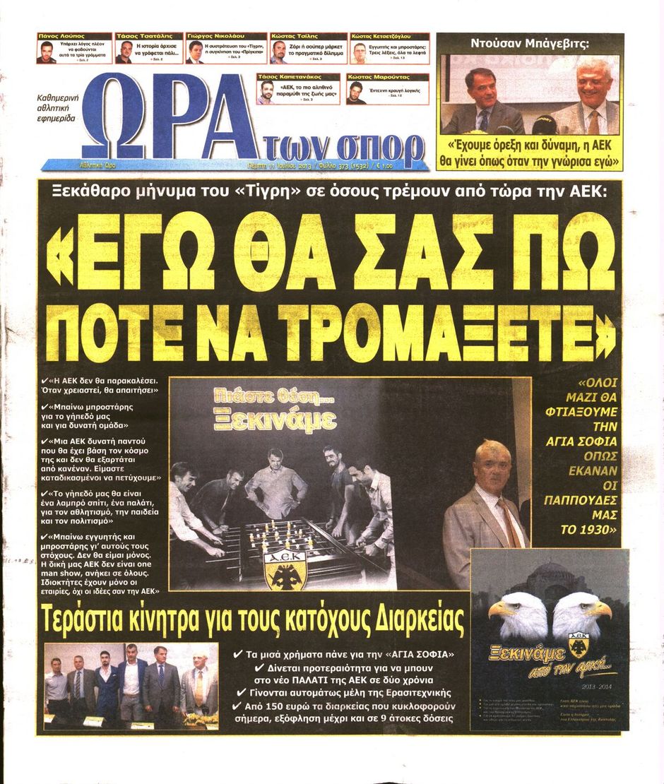 ΠΡΩΤΟΣΕΛΙΔΑ ΑΘΛΗΤΙΚΩΝ ΕΦΗΜΕΡΙΔΩΝ 11/7/2013 - Φωτογραφία 7