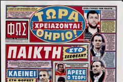 ΠΡΩΤΟΣΕΛΙΔΑ ΑΘΛΗΤΙΚΩΝ ΕΦΗΜΕΡΙΔΩΝ 11/7/2013