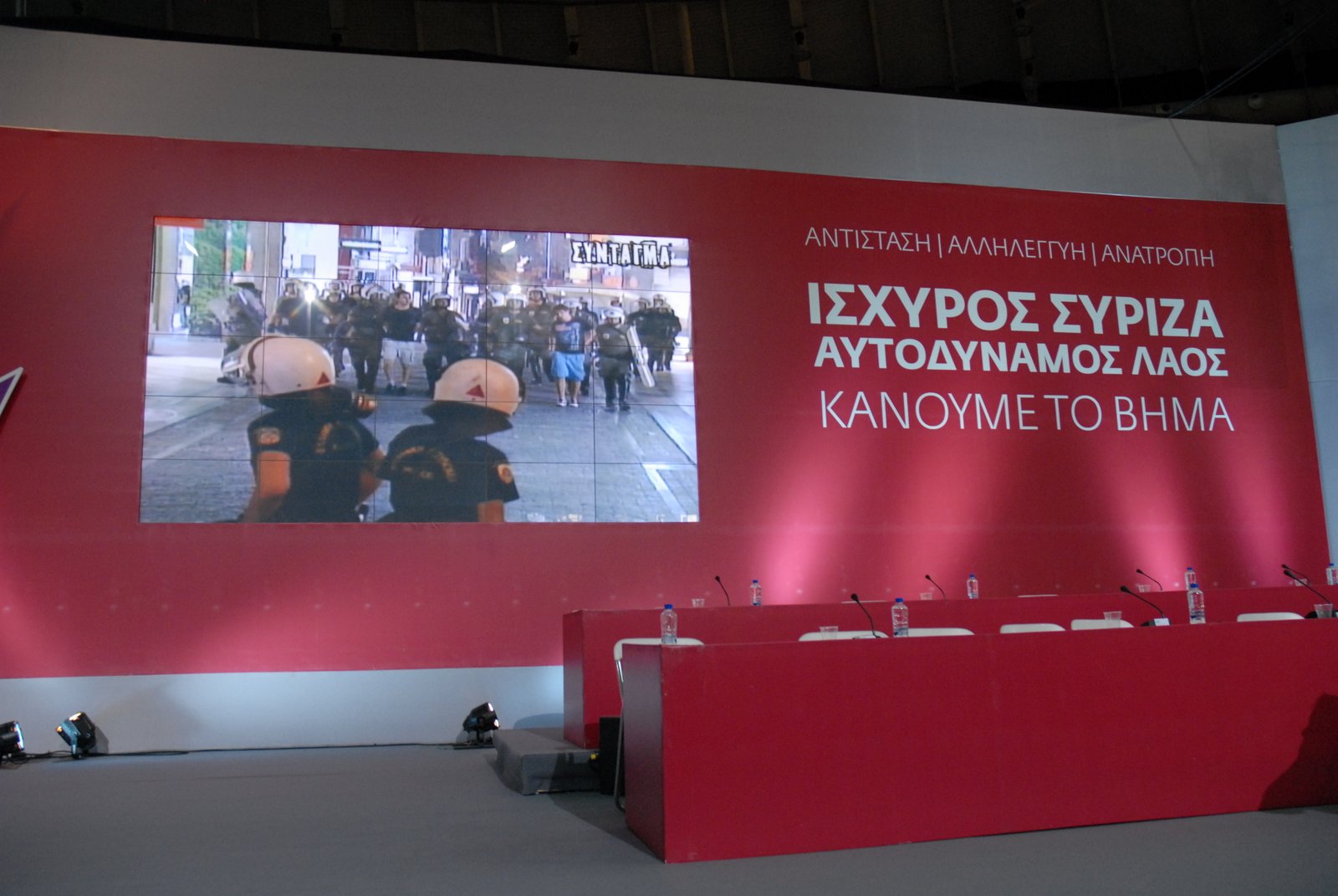 Ολόκληρη η εισηγητική ομιλία του Αλέξη Τσίπρα στο συνέδριο του ΣΥΡΙΖΑ και ΦΩΤΟ...!!! - Φωτογραφία 7