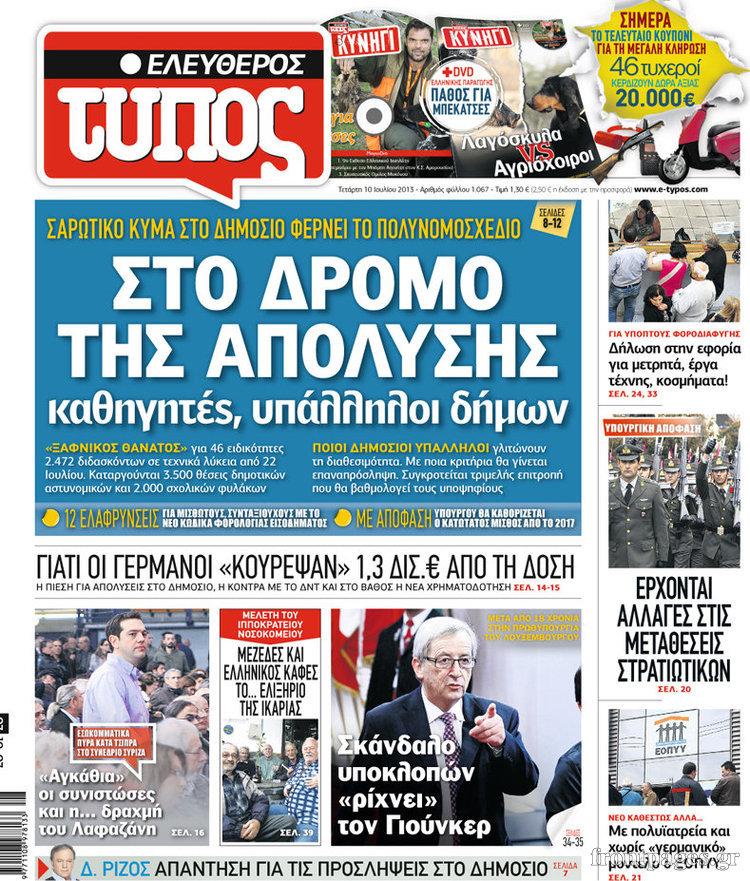 Το διεφθαρμένο πολιτικό σύστημα δεν αλλάζει! - Φωτογραφία 2