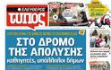 Το διεφθαρμένο πολιτικό σύστημα δεν αλλάζει! - Φωτογραφία 2