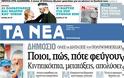 Το διεφθαρμένο πολιτικό σύστημα δεν αλλάζει! - Φωτογραφία 3