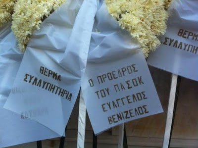 Πάτρα: Πλήθος κόσμoυ για το στερνό αντίο στον Γρηγόρη Σολωμό - Φωτογραφία 4