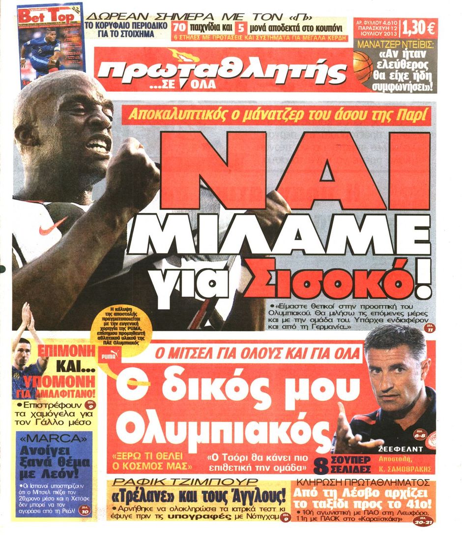 ΠΡΩΤΟΣΕΛΙΔΑ ΑΘΛΗΤΙΚΩΝ ΕΦΗΜΕΡΙΔΩΝ 12/7/2013 - Φωτογραφία 2