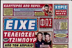 ΠΡΩΤΟΣΕΛΙΔΑ ΑΘΛΗΤΙΚΩΝ ΕΦΗΜΕΡΙΔΩΝ 12/7/2013