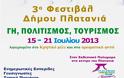 Με την συνδιοργάνωση της Περιφέρειας Κρήτης το 3ο Φεστιβάλ «Γη-Πολιτισμός-Τουρισμός» στο δήμο Πλατανιά - Φωτογραφία 2