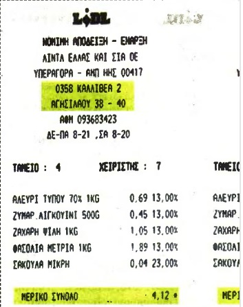 ΔΕΙΤΕ πως τα LIDL προκαλούν ασύστολα! - Φωτογραφία 2