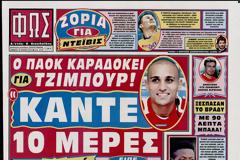 ΠΡΩΤΟΣΕΛΙΔΑ ΑΘΛΗΤΙΚΩΝ ΕΦΗΜΕΡΙΔΩΝ 13/7/2013