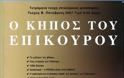 Επίκουρος (341-271 π.Χ.) - Φωτογραφία 4