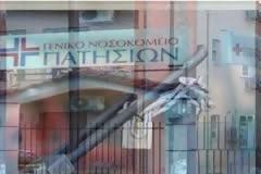 Νέα «μαύρη τρύπα» 600 εκατ. στην Υγεία...