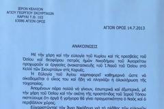 3387 - Ανακοίνωση του Ιερού Λαυριωτικού Κελλιού Αγίου Γεωργίου, Σκουρταίων. Φωτογραφίες από την πορεία των έργων ανοικοδόμησης του Ιερού Ναού του Αγίου Νικοδήμου του Αγιορείτη