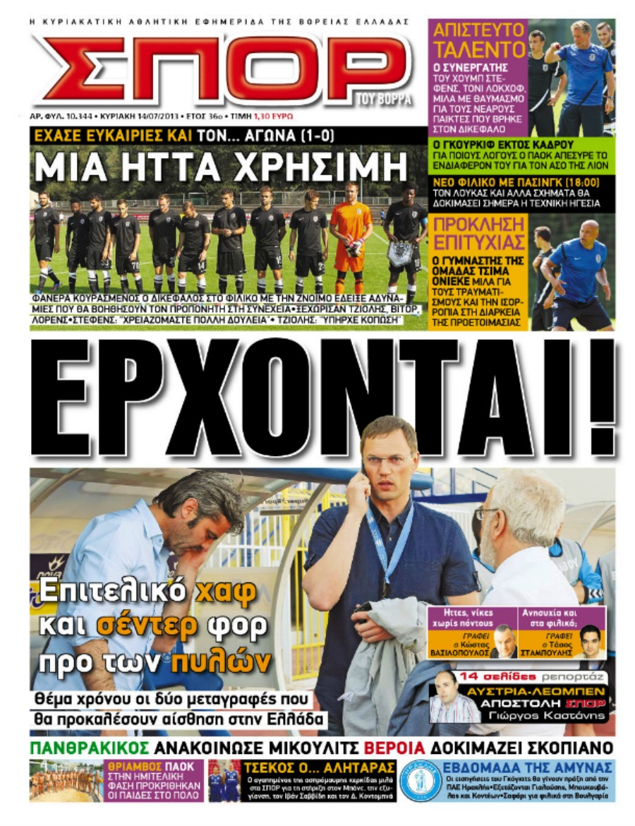 ΠΡΩΤΟΣΕΛΙΔΑ ΑΘΛΗΤΙΚΩΝ ΕΦΗΜΕΡΙΔΩΝ 14/7/2013 - Φωτογραφία 5