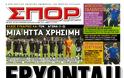 ΠΡΩΤΟΣΕΛΙΔΑ ΑΘΛΗΤΙΚΩΝ ΕΦΗΜΕΡΙΔΩΝ 14/7/2013 - Φωτογραφία 5