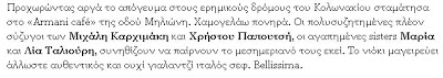 Αυτή είναι η κόρη του Χρήστου Παπουτσή - Φωτογραφία 5