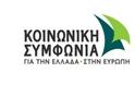 Η Κοινωνική Συμφωνία για το φορολογικό κομμάτι του Πολυνομοσχεδίου