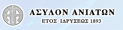 Αναστολή λειτουργίας του Ασύλου Ανιάτων λόγω clawback, συγκέντρωση στο υπ. Υγείας - Φωτογραφία 2