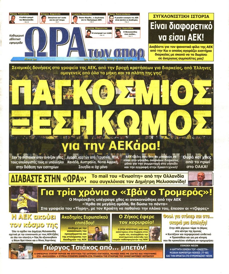 ΠΡΩΤΟΣΕΛΙΔΑ ΑΘΛΗΤΙΚΩΝ ΕΦΗΜΕΡΙΔΩΝ 16/7/2013 - Φωτογραφία 7