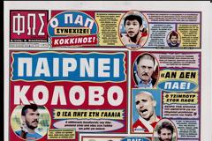 ΠΡΩΤΟΣΕΛΙΔΑ ΑΘΛΗΤΙΚΩΝ ΕΦΗΜΕΡΙΔΩΝ 16/7/2013