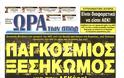 ΠΡΩΤΟΣΕΛΙΔΑ ΑΘΛΗΤΙΚΩΝ ΕΦΗΜΕΡΙΔΩΝ 16/7/2013 - Φωτογραφία 7