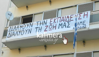 Διαμαρτυρία και κατάληψη στα γραφεία εκπαίδευσης από καθηγητές στην Τρίπολη [video] - Φωτογραφία 1