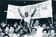 ΟΣΑ ΑΠΟΣΙΩΠΟΥΝ ΓΙΑ ΤΑ «ΙΟΥΛΙΑΝΑ» ΤΟΥ 1965