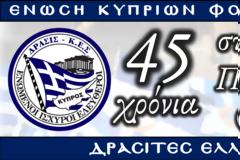 Αντικατοχική πορεία και εκδήλωση για την μαύρη επέτειο της 20ης Ιουλίου 1974