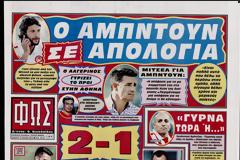 ΠΡΩΤΟΣΕΛΙΔΑ ΑΘΛΗΤΙΚΩΝ ΕΦΗΜΕΡΙΔΩΝ 17/7/2013