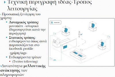 Βραβεύτηκαν για τις ιδέες τους στην Ελλάδα της κρίσης - Φωτογραφία 3