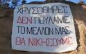 Η αξία του βουνού μας δεν μετριέται με δολάρια ανά ουγκιά