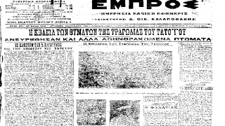 30 Ιουνίου/ 12 Ιουλίου 1916: Η Μεγάλη Πυρκαγιά του Τατοίου - Φωτογραφία 1