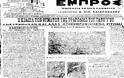 30 Ιουνίου/ 12 Ιουλίου 1916: Η Μεγάλη Πυρκαγιά του Τατοίου
