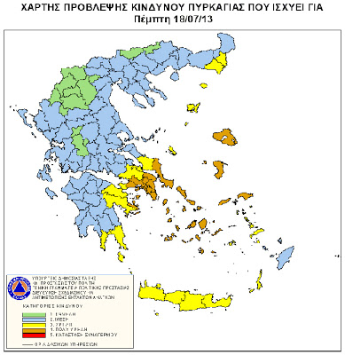 Πολύ υψηλός και σήμερα ο κίνδυνος πυρκαγιάς - Φωτογραφία 2