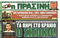 ΠΡΩΤΟΣΕΛΙΔΑ ΑΘΛΗΤΙΚΩΝ ΕΦΗΜΕΡΙΔΩΝ 18/7/2013 - Φωτογραφία 9