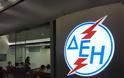 ΔΕH: Ποτέ δεν κόβουμε το ρεύμα λόγω χρεών στους ευάλωτους συμπολίτες μας