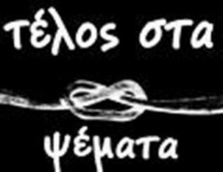 ΧΡΕΟΣ και ΛΥΣΗ - Φωτογραφία 3