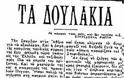 ΣΟΚΑΡΙΣΤΙΚΟ: Την ΕΚΑΙΓΑΝ με το σίδερο τα ΑΦΕΝΤΙΚΑ της! Ποια είναι η συγκλονιστική ιστορία της Σπυριδούλας;;; - Φωτογραφία 8