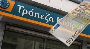 Τράπεζα Κύπρου: Σενάρια για κούρεμα 40% στις καταθέσεις στην Κύπρο - Φωτογραφία 1