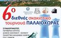 Με την συνδιοργάνωση της Περιφέρειας Κρήτης το 6ο διεθνές σκακιστικό τουρνουά Παλαιόχωρας