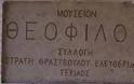 Πλήρως ανακαινισμένο το Μουσείο Θεόφιλου στη Μυτιλήνη