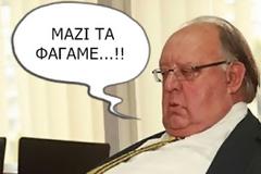 ΜΑΖΙ ΤΑ ΦΑΓΑΜΕ............Μια άλλη εκδοχή