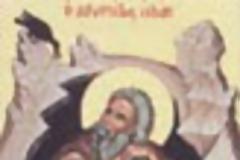 Προφήτης Ηλίας ο Θεσβίτης - 20 Ιουλίου ...!!!