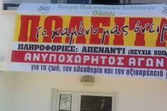 Θάσος: Υπάλληλος του ΤΑΙΠΕΔ έφυγε “καροτσάκι” από τους κατοίκους.