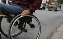 Η Ελλάδα προστατεύει όσο ποτέ άλλοτε τα άτομα με αναπηρία
