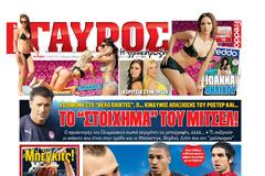 ΠΡΩΤΟΣΕΛΙΔΑ ΑΘΛΗΤΙΚΩΝ ΕΦΗΜΕΡΙΔΩΝ 21/7/2013