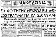 48 χρόνια από τη δολοφονία του Σωτήρη Πέτρουλα. - αφιέρωμα - εκπομπή ....!!!