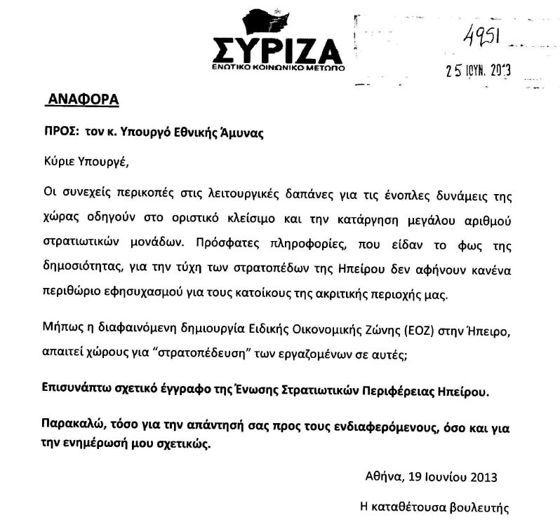 Η απάντηση του ΥΕΘΑ στην Όλγα Γεροβασίλη για την κατάργηση στρατοπέδων της Ηπείρου - Φωτογραφία 2