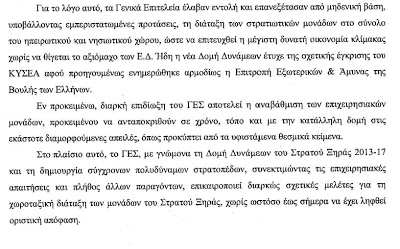 Η απάντηση του ΥΕΘΑ στην Όλγα Γεροβασίλη για την κατάργηση στρατοπέδων της Ηπείρου - Φωτογραφία 4