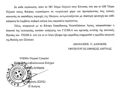 Η απάντηση του ΥΕΘΑ στην Όλγα Γεροβασίλη για την κατάργηση στρατοπέδων της Ηπείρου - Φωτογραφία 5