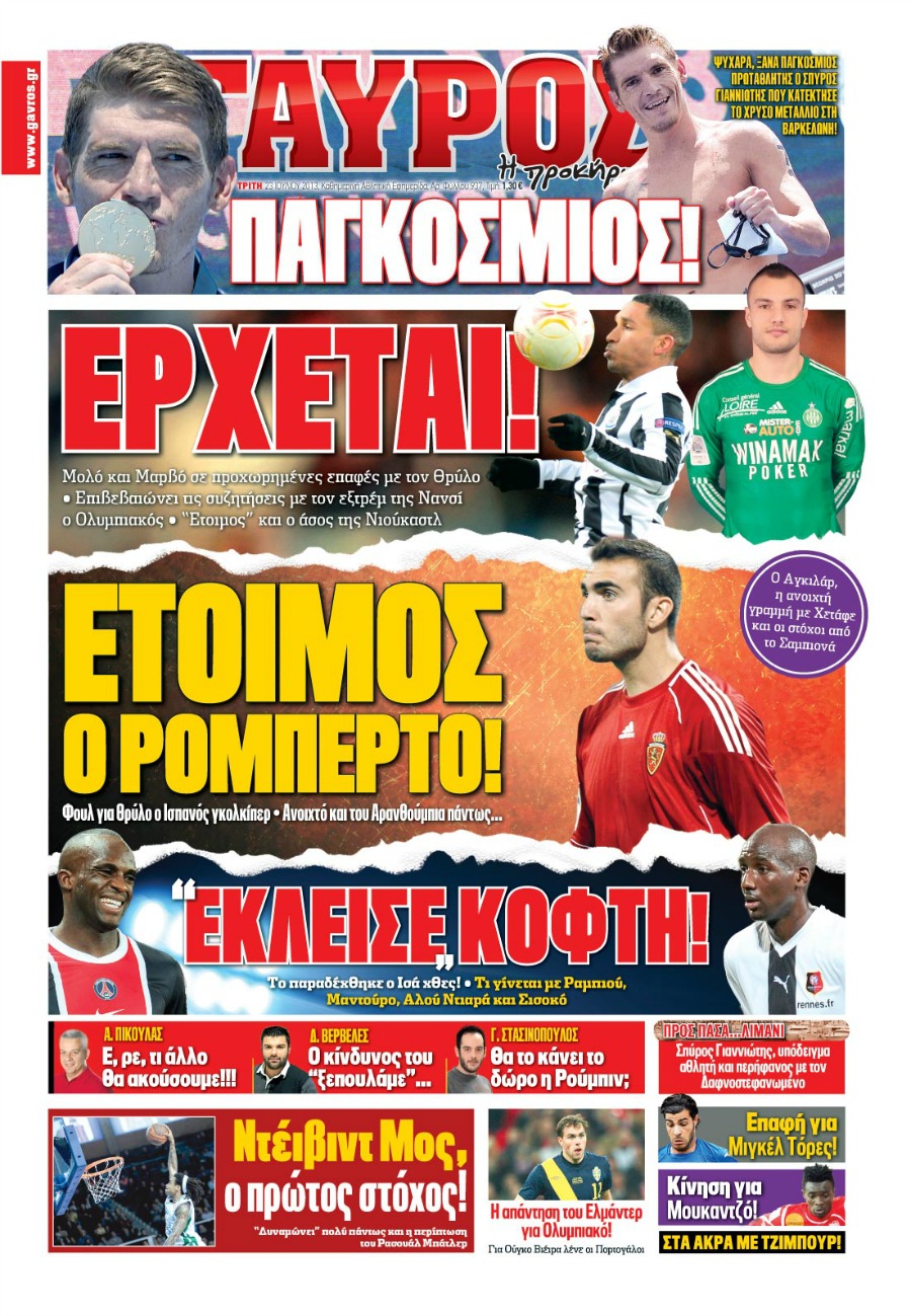 ΠΡΩΤΟΣΕΛΙΔΑ ΑΘΛΗΤΙΚΩΝ ΕΦΗΜΕΡΙΔΩΝ 23/7/2013 - Φωτογραφία 2